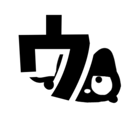 Very cute black cat.(Katakana version1) sticker #14482824