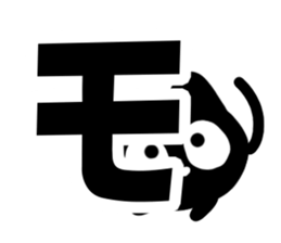 Very cute black cat.(Katakana version1) sticker #14482856