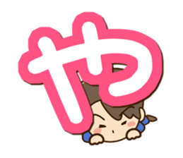 Friendly dad (Hiragana version1) sticker #14483354