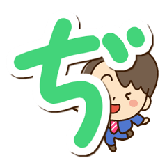 Friendly dad (Hiragana version2)