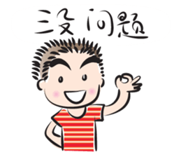 Boy sweet talk (chinese) sticker #14486840