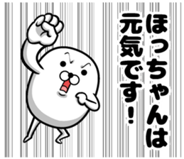 Hotchan's sticker sticker #14487662