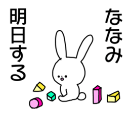 Name sticker Nanami can be used sticker #14490296