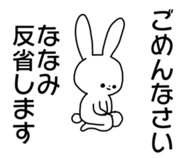 Name sticker Nanami can be used sticker #14490302