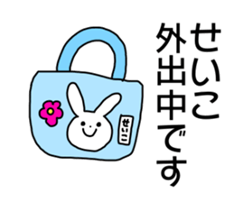 Name sticker Seiko can be used sticker #14490335