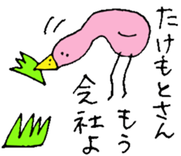 Mr.& Mrs.Takemoto sticker #14490495