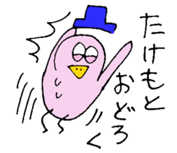 Mr.& Mrs.Takemoto sticker #14490509