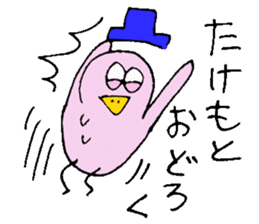 Mr.& Mrs.Takemoto sticker #14490509