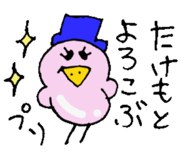 Mr.& Mrs.Takemoto sticker #14490510