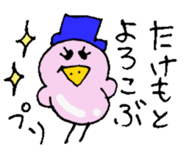 Mr.& Mrs.Takemoto sticker #14490510