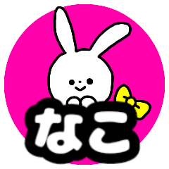 Name sticker Nako can be used