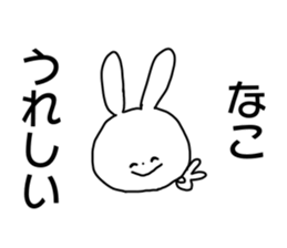 Name sticker Nako can be used sticker #14490758