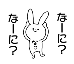 Name sticker Nako can be used sticker #14490767