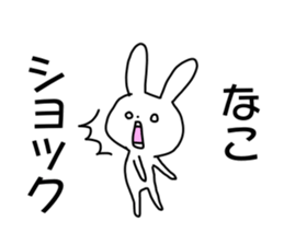 Name sticker Nako can be used sticker #14490769