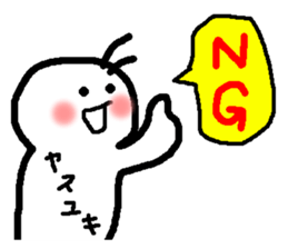 Name sticker used by Yasuyuki sticker #14491463