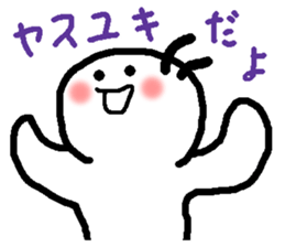 Name sticker used by Yasuyuki sticker #14491464