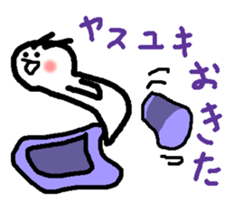 Name sticker used by Yasuyuki sticker #14491466