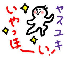 Name sticker used by Yasuyuki sticker #14491472