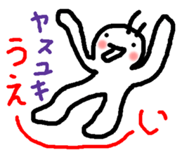 Name sticker used by Yasuyuki sticker #14491473