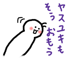 Name sticker used by Yasuyuki sticker #14491474