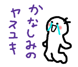 Name sticker used by Yasuyuki sticker #14491478