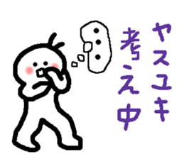 Name sticker used by Yasuyuki sticker #14491482