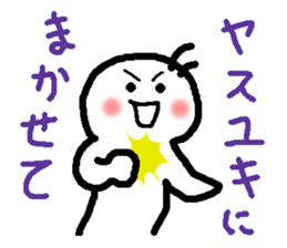 Name sticker used by Yasuyuki sticker #14491484