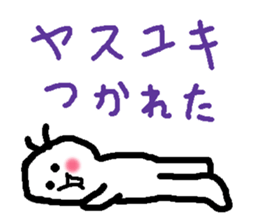 Name sticker used by Yasuyuki sticker #14491486