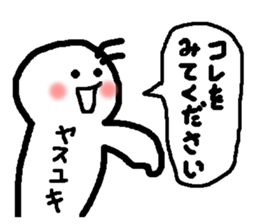 Name sticker used by Yasuyuki sticker #14491491