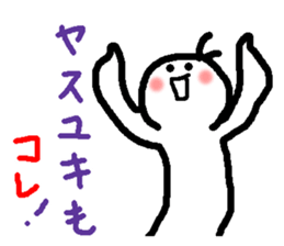 Name sticker used by Yasuyuki sticker #14491492