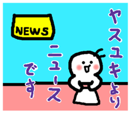 Name sticker used by Yasuyuki sticker #14491493