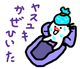 Name sticker used by Yasuyuki sticker #14491494