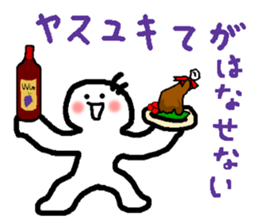 Name sticker used by Yasuyuki sticker #14491495