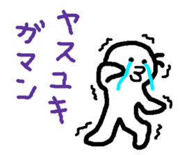 Name sticker used by Yasuyuki sticker #14491497