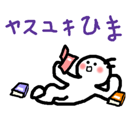 Name sticker used by Yasuyuki sticker #14491500