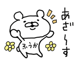 FUUKA BEAR sticker #14491854