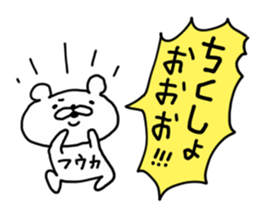 FUUKA BEAR sticker #14491875