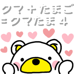 Kuma-Tama 4