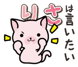 Ham-Neko for Risa sticker #14492999