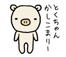 Tokuchan pig sticker #14493463