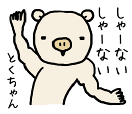 Tokuchan pig sticker #14493479
