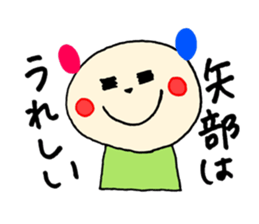 Yabe's stickers! sticker #14494699