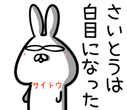 Saito Sticker! sticker #14494951