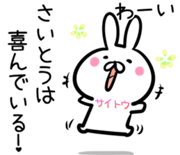 Saito Sticker! sticker #14494963