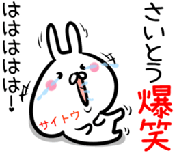 Saito Sticker! sticker #14494965