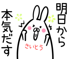 Saito Sticker! sticker #14494967