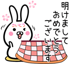 Saito Sticker! sticker #14494981