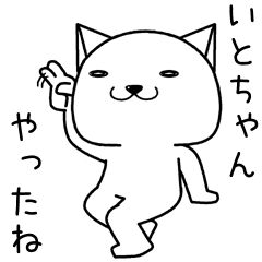 itochan send Sticker