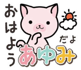 Ham-Neko for Ayumi sticker #14497044
