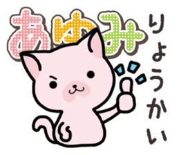 Ham-Neko for Ayumi sticker #14497048